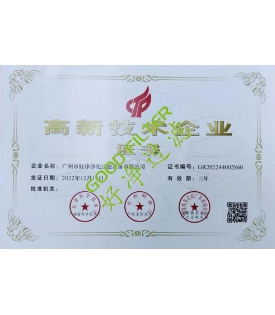 高新技術(shù)企業(yè)證書(shū)