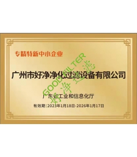 專(zhuān)精特新中小企業(yè)